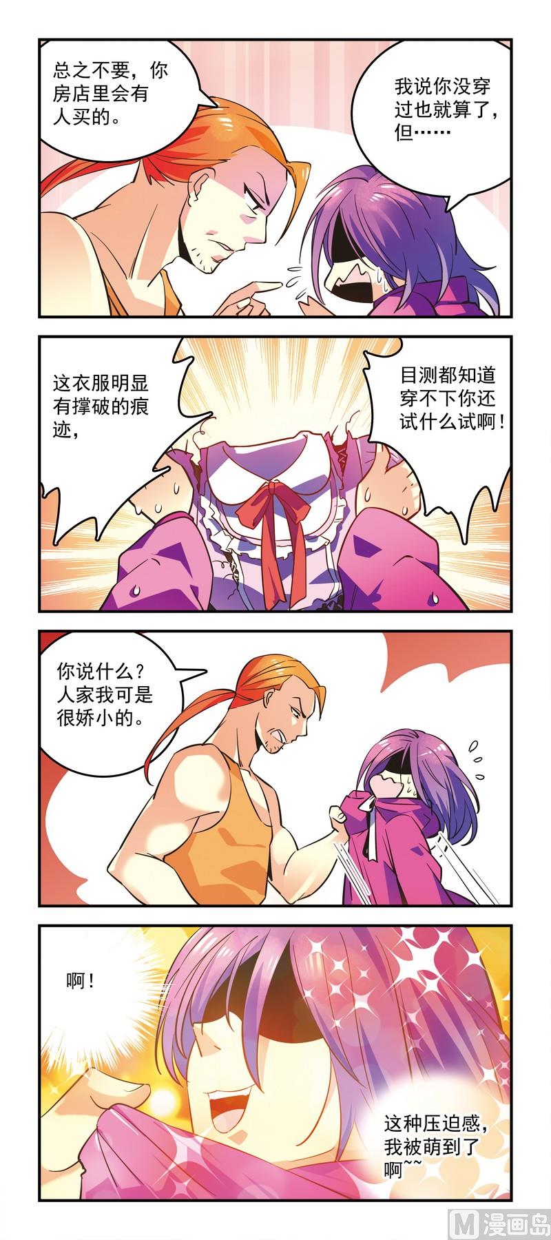 《班长大人2极限教室》26意外之萌 第1页