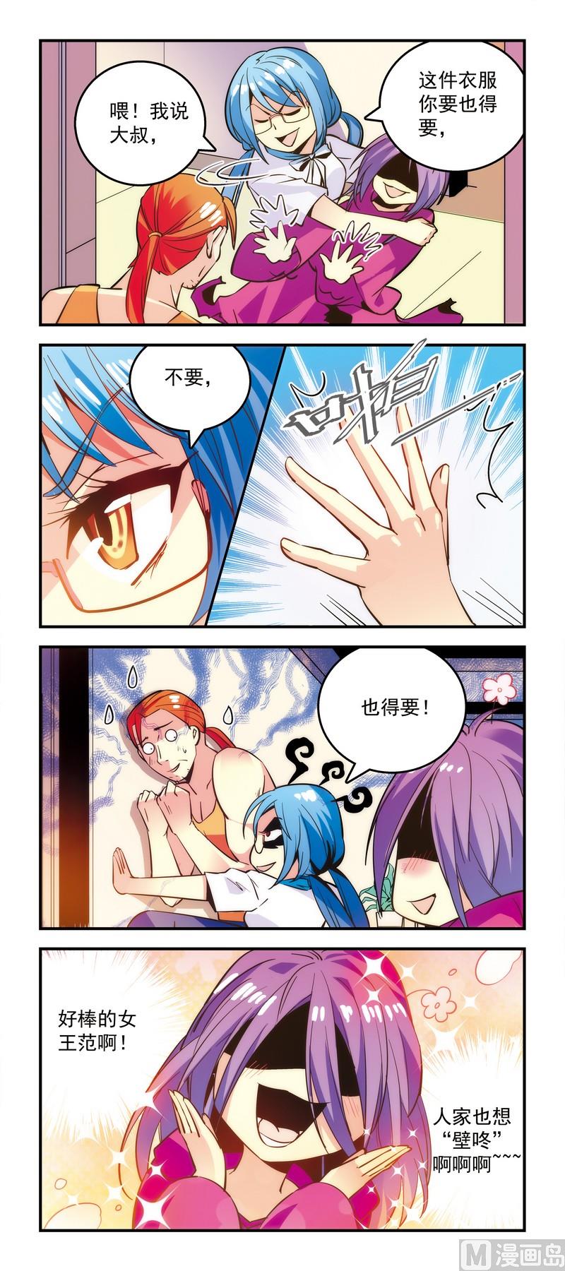 《班长大人2极限教室》26意外之萌 第2页