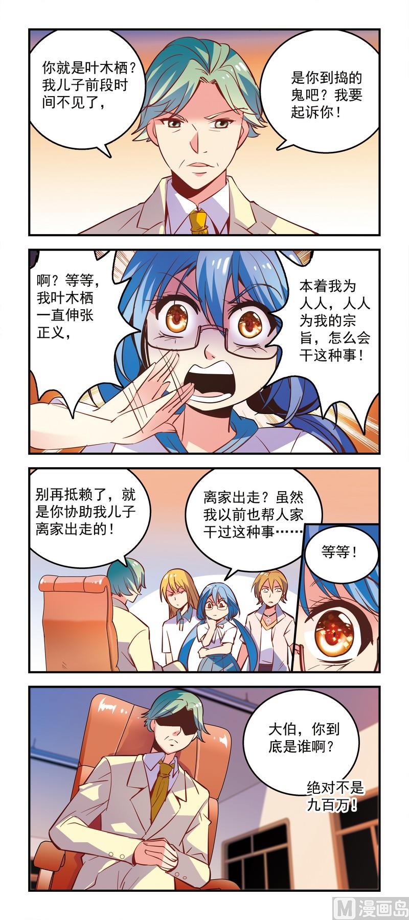 《班长大人2极限教室》29神秘贵客 第1页