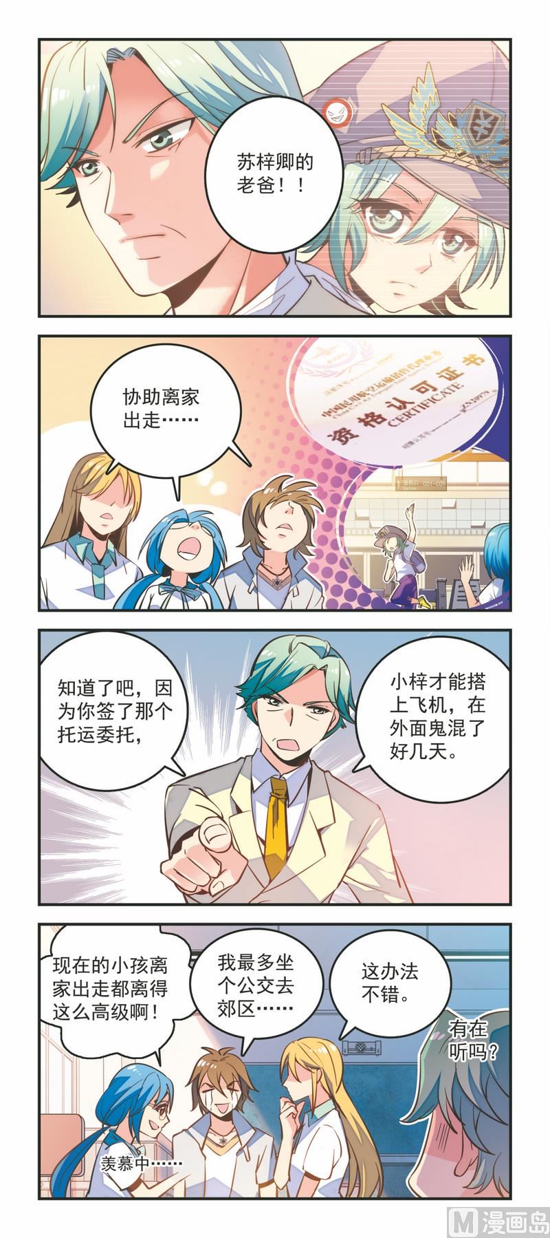 《班长大人2极限教室》29神秘贵客 第2页