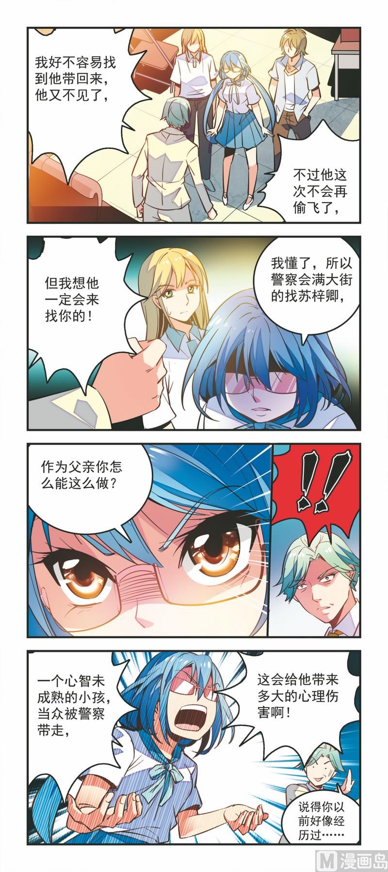 《班长大人2极限教室》30鬼畜之爹 第1页