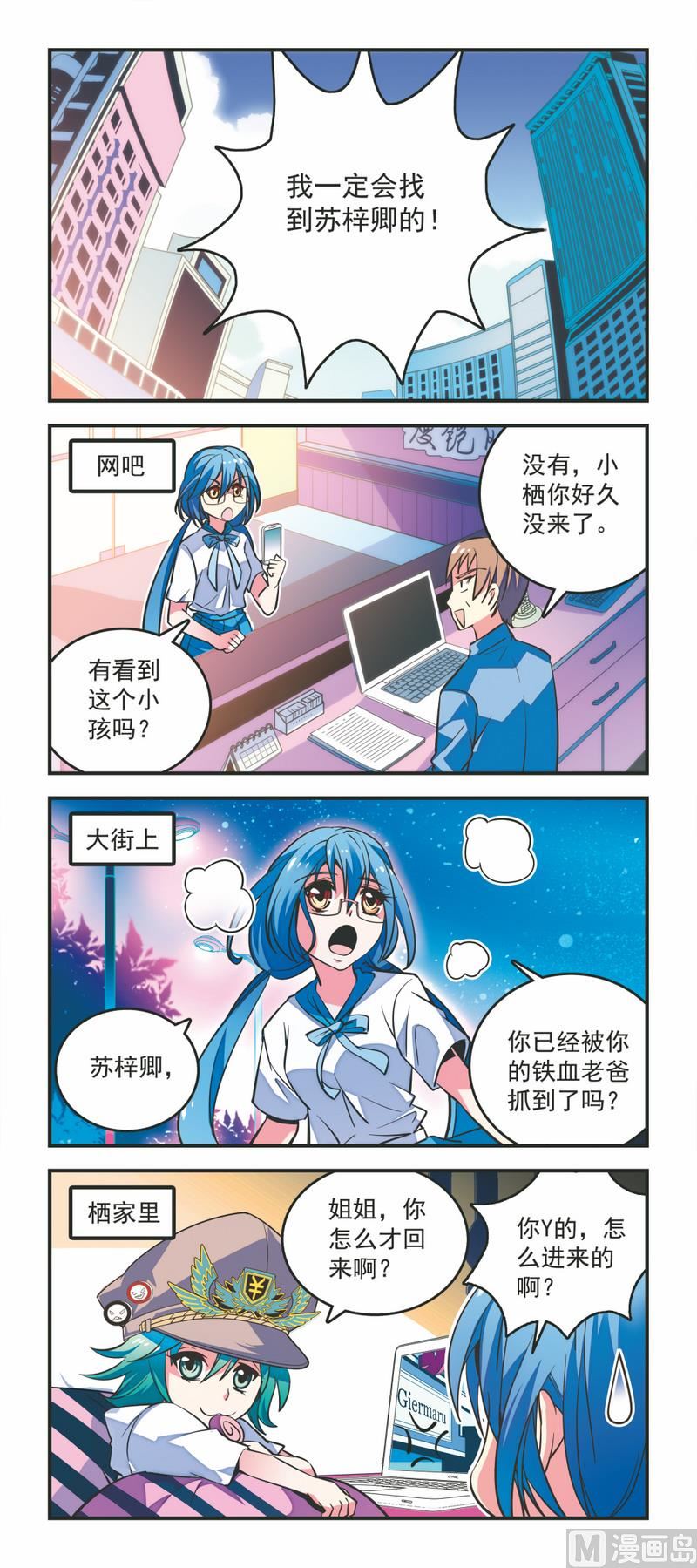 《班长大人2极限教室》30鬼畜之爹 第2页