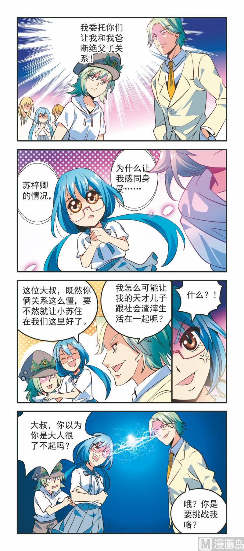 《班长大人2极限教室》32士可杀不可辱 第2页
