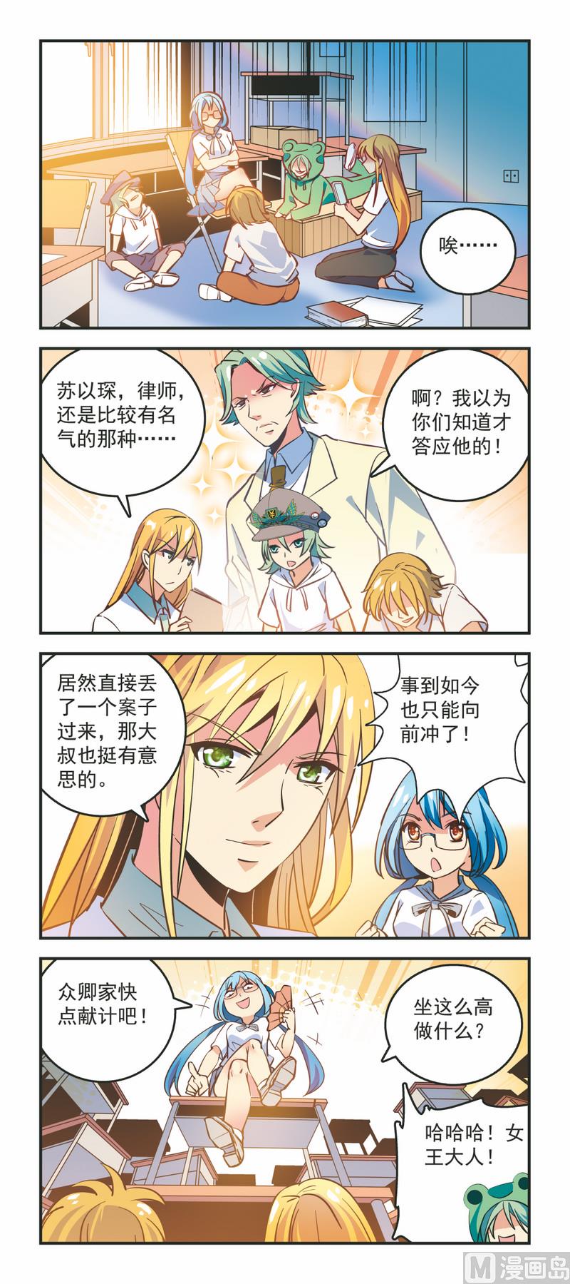 《班长大人2极限教室》32士可杀不可辱 第3页