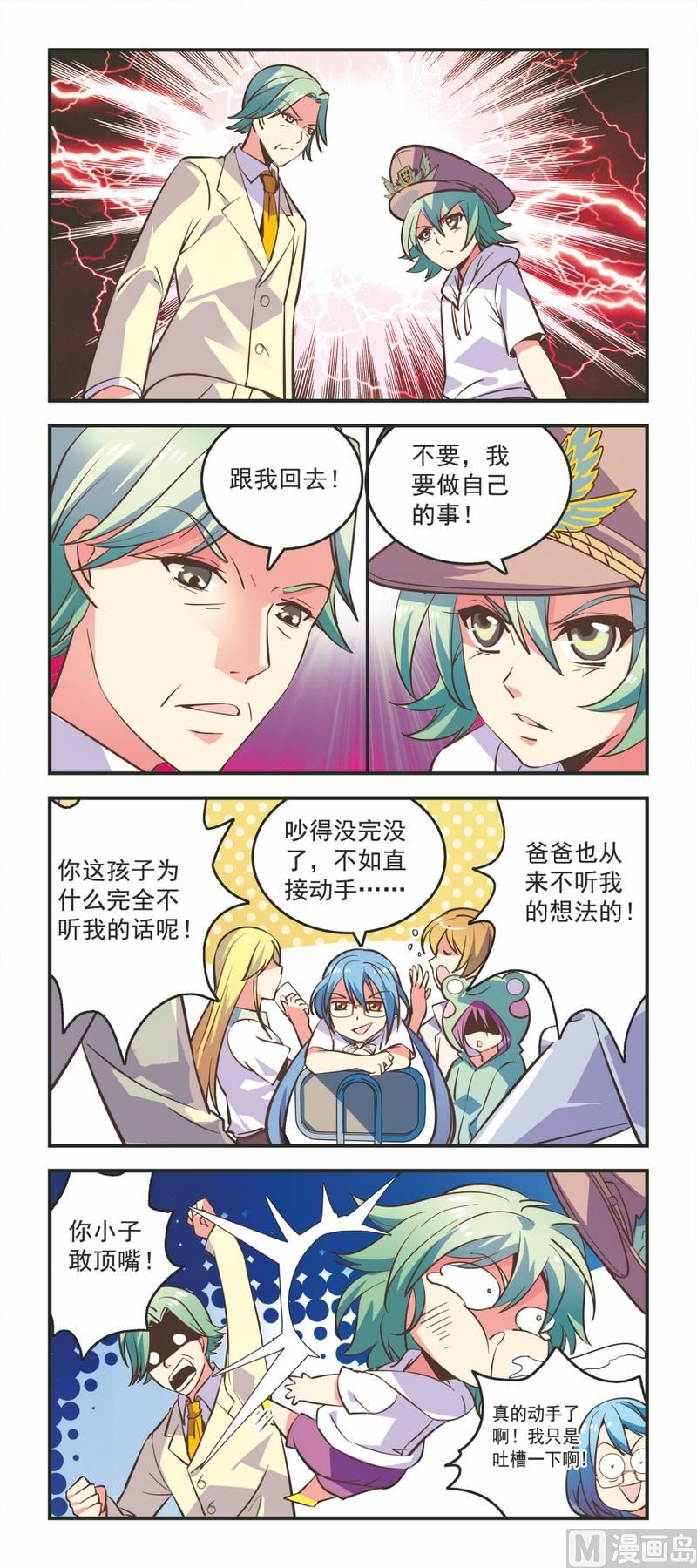 《班长大人2极限教室》31父子pk 第1页