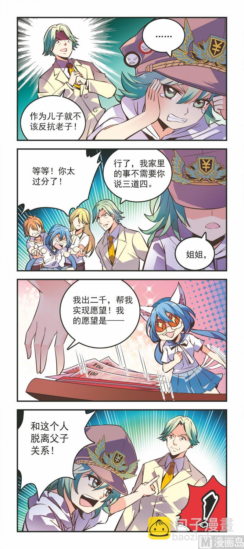 《班长大人2极限教室》31父子pk 第2页