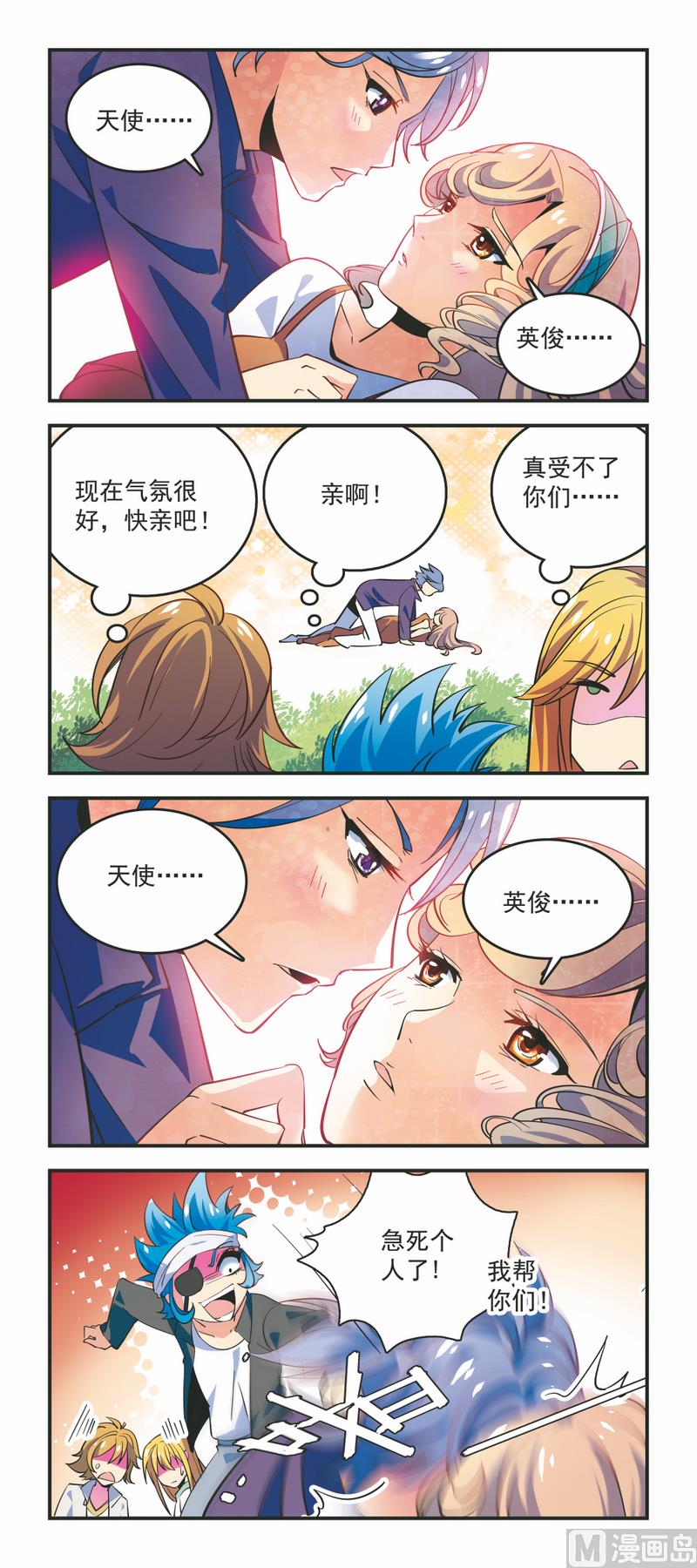 《班长大人2极限教室》36爱我，别走 第1页