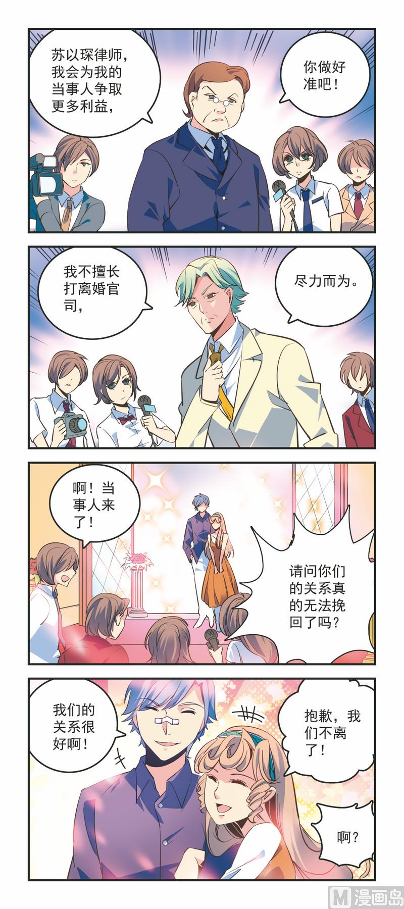 《班长大人2极限教室》36爱我，别走 第2页