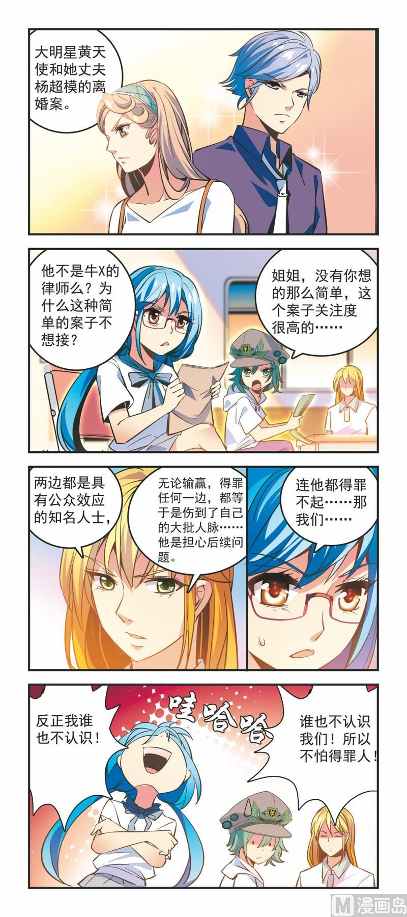《班长大人2极限教室》33我是草根我自豪 第1页