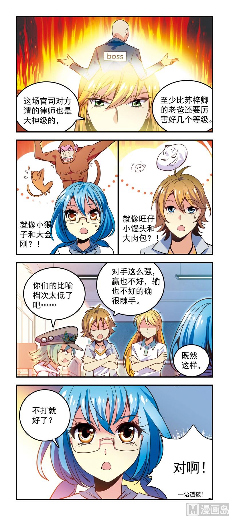 《班长大人2极限教室》33我是草根我自豪 第2页