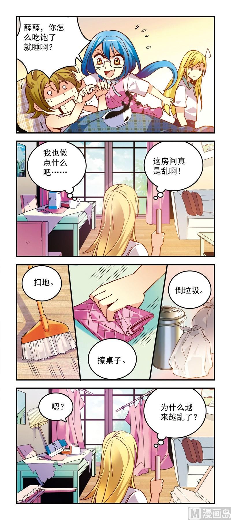 《班长大人2极限教室》39帮倒忙 第1页