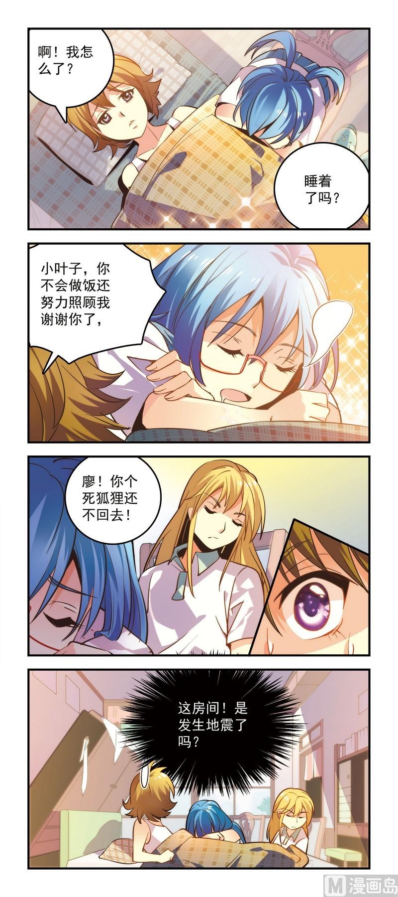 《班长大人2极限教室》39帮倒忙 第2页