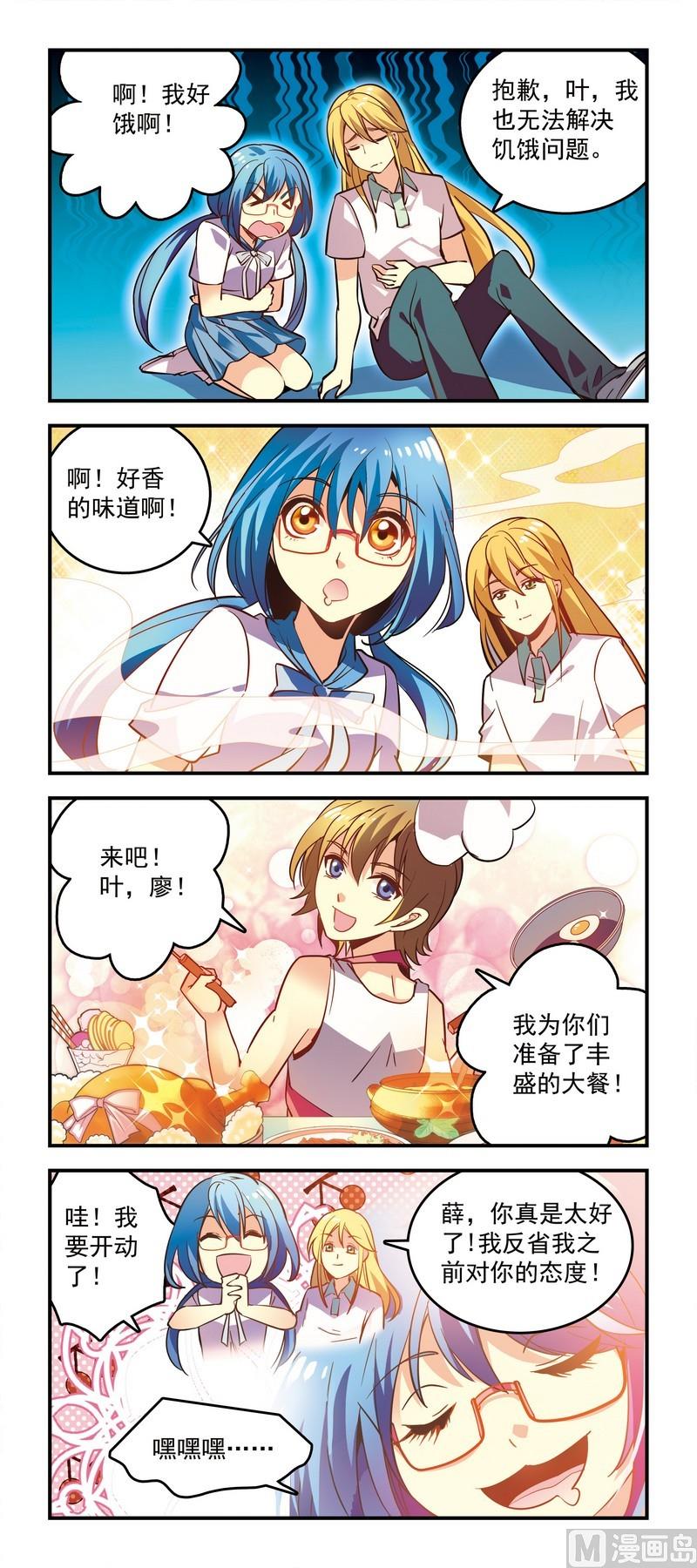 《班长大人2极限教室》40小叶子的食之美梦！ 第1页