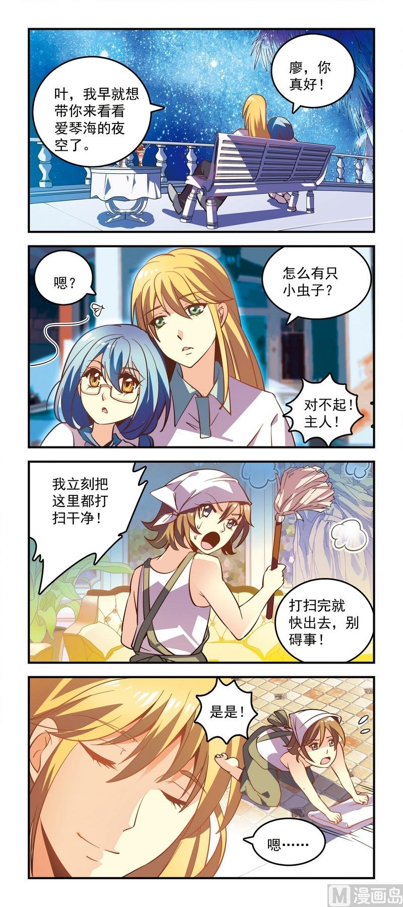 《班长大人2极限教室》40小叶子的食之美梦！ 第2页