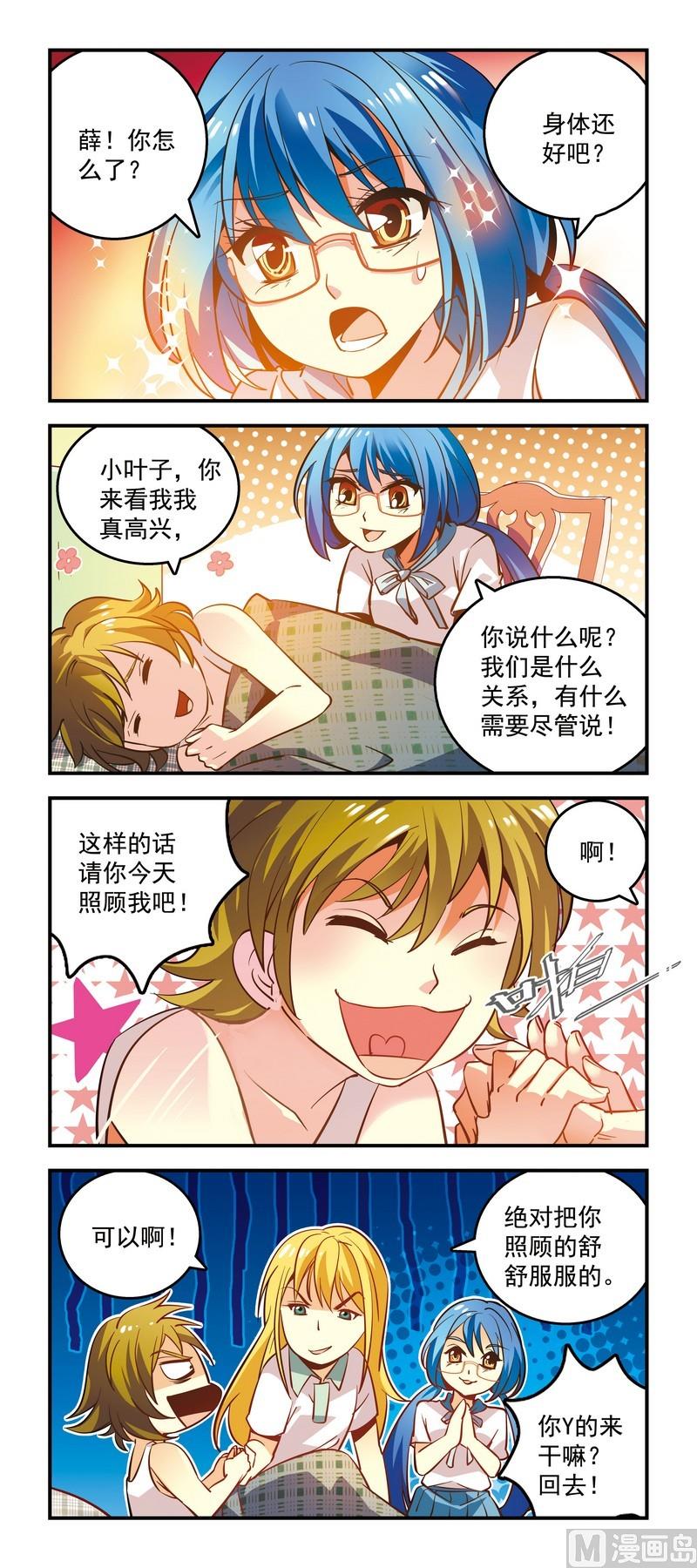 《班长大人2极限教室》38来自敌人的关怀 第1页