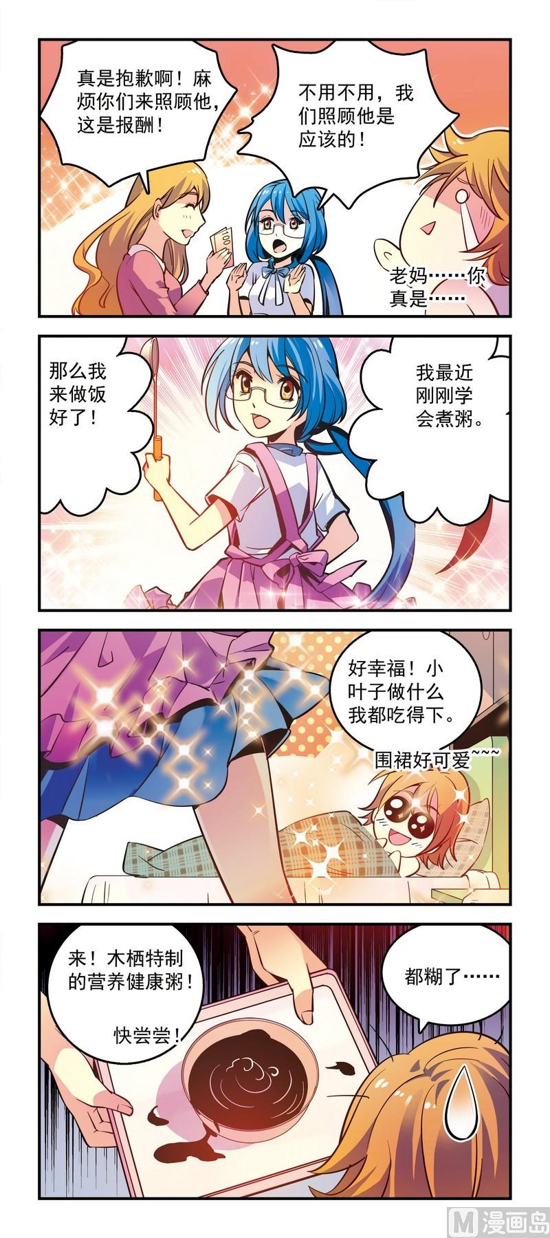 《班长大人2极限教室》38来自敌人的关怀 第2页