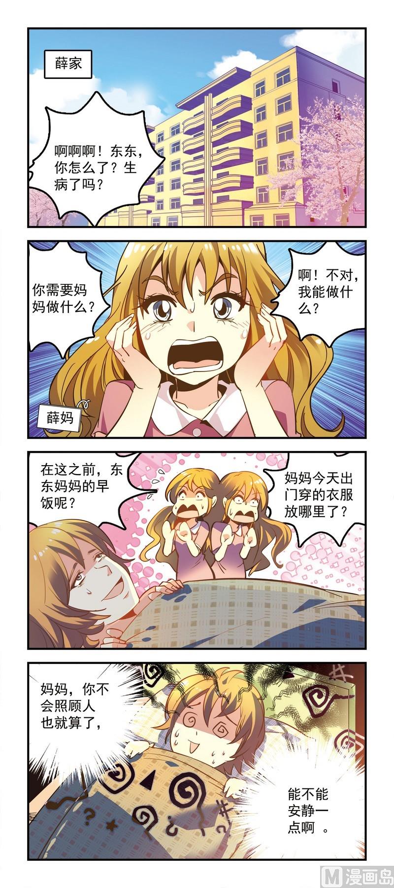 《班长大人2极限教室》37妈妈可怎么办？ 第1页