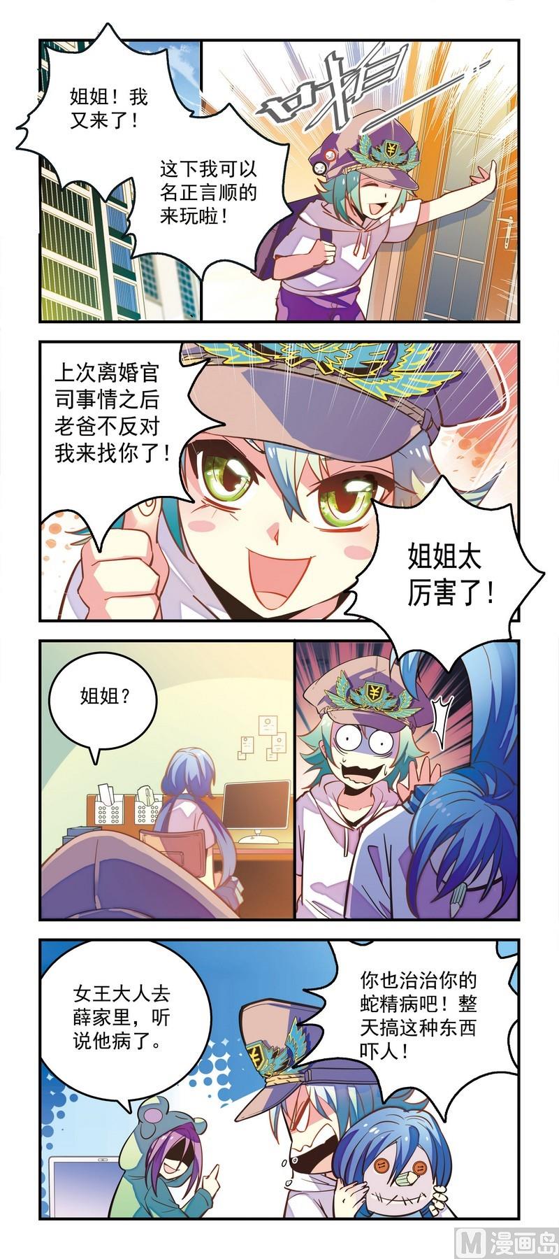 《班长大人2极限教室》37妈妈可怎么办？ 第2页