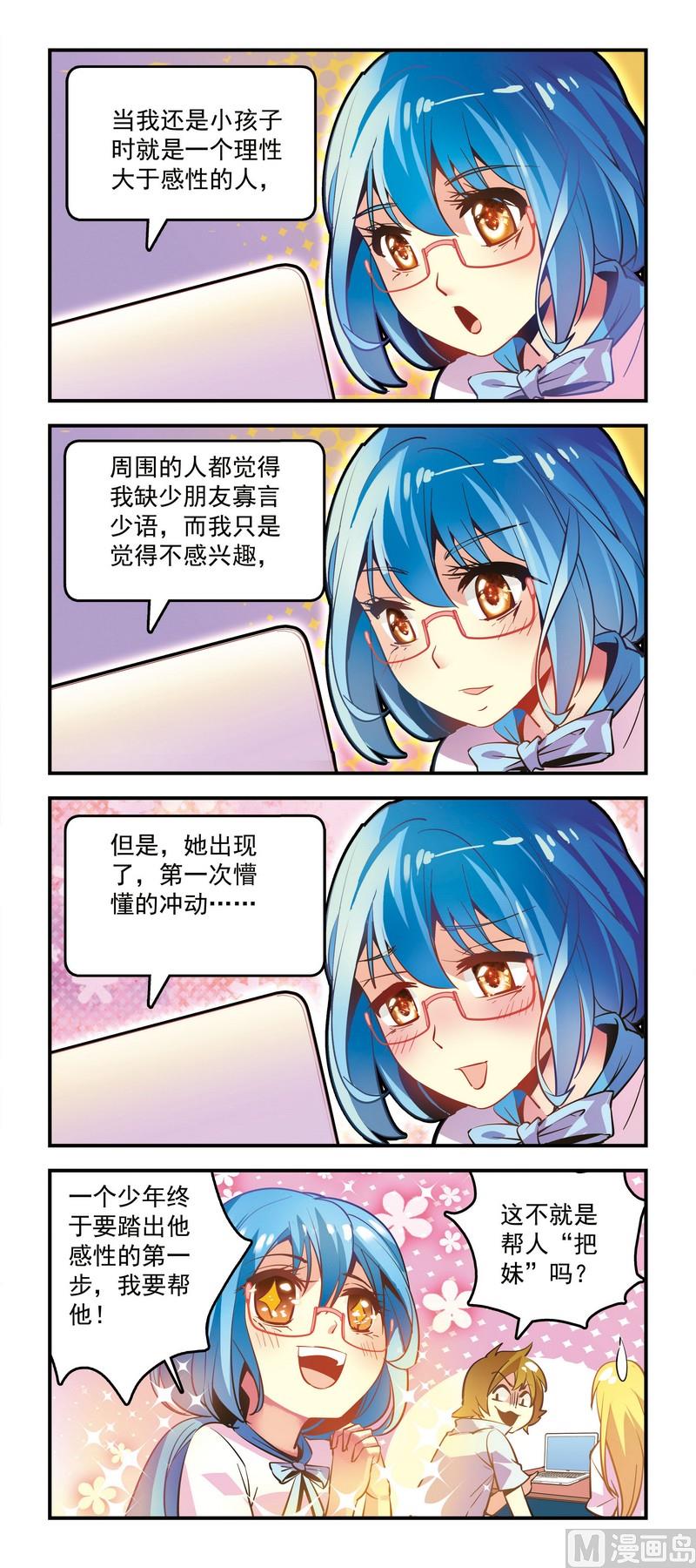《班长大人2极限教室》42爱之初委托 第1页