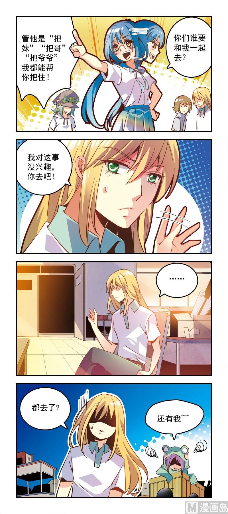 《班长大人2极限教室》42爱之初委托 第2页