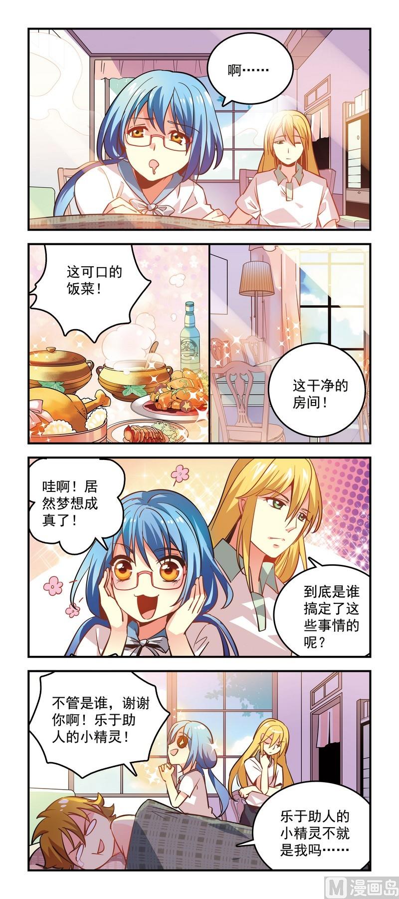 《班长大人2极限教室》41辛苦了！薛精灵 第1页