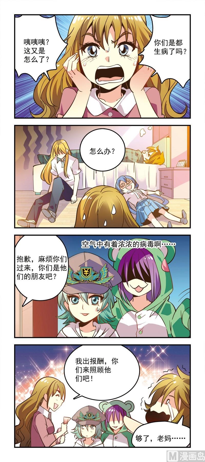 《班长大人2极限教室》41辛苦了！薛精灵 第2页