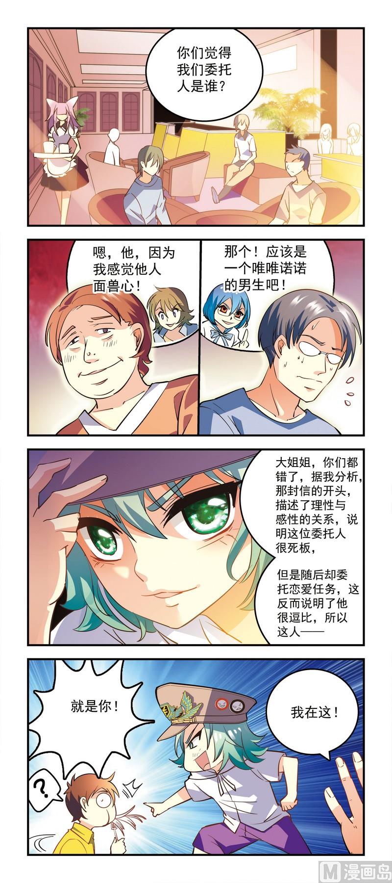 《班长大人2极限教室》44名侦探苏梓卿开始侦破 第1页