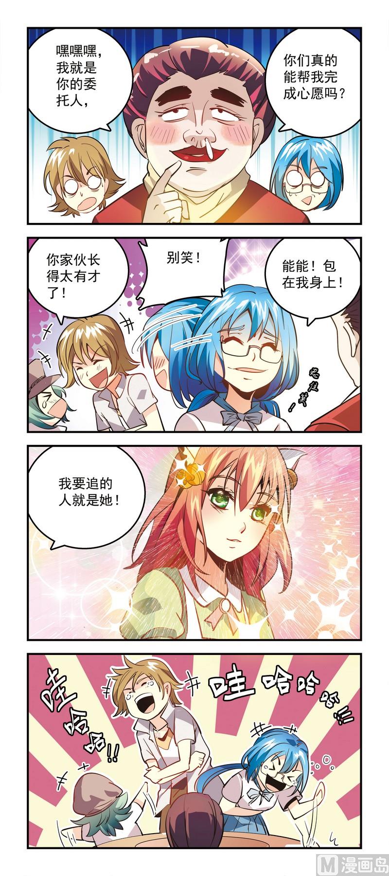 《班长大人2极限教室》44名侦探苏梓卿开始侦破 第2页