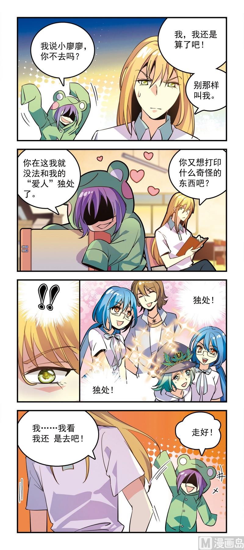 《班长大人2极限教室》43独处的重要意义 第1页