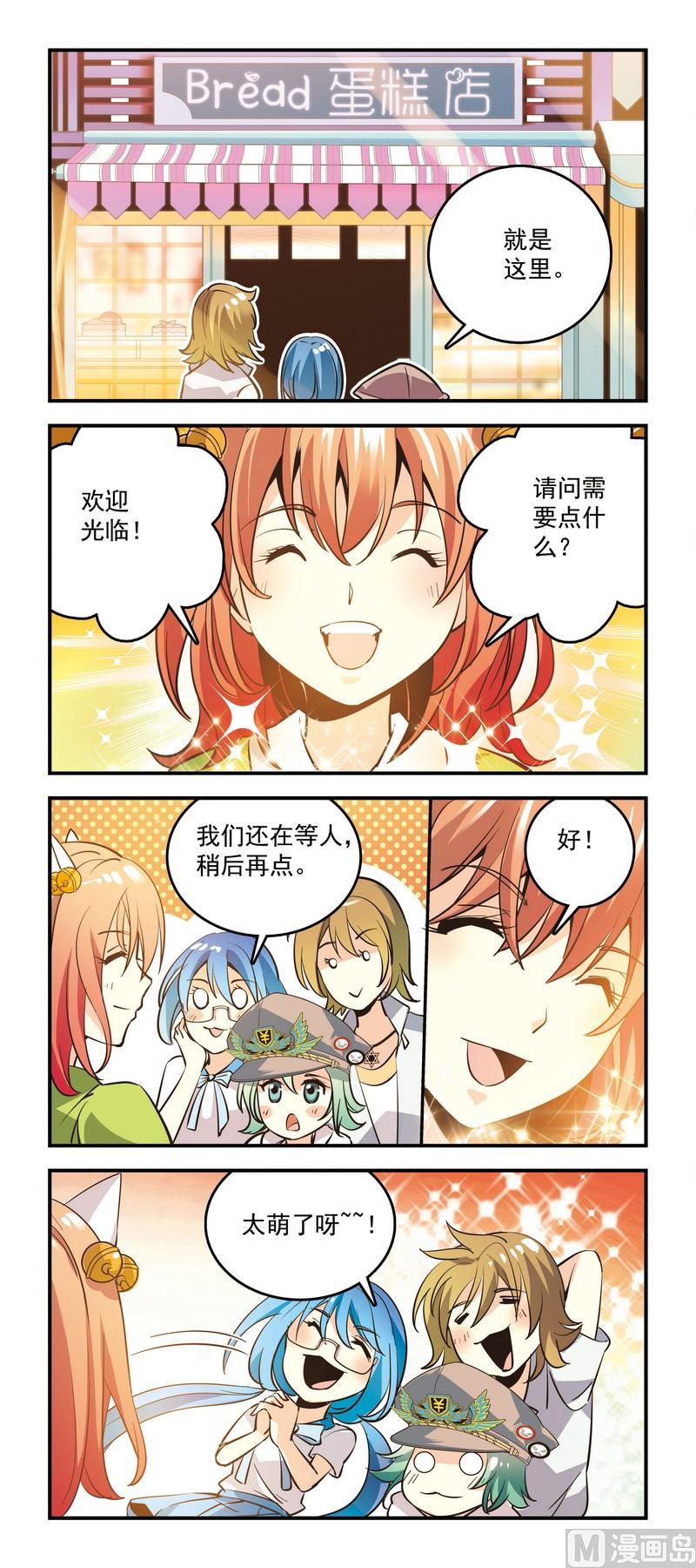 《班长大人2极限教室》43独处的重要意义 第2页