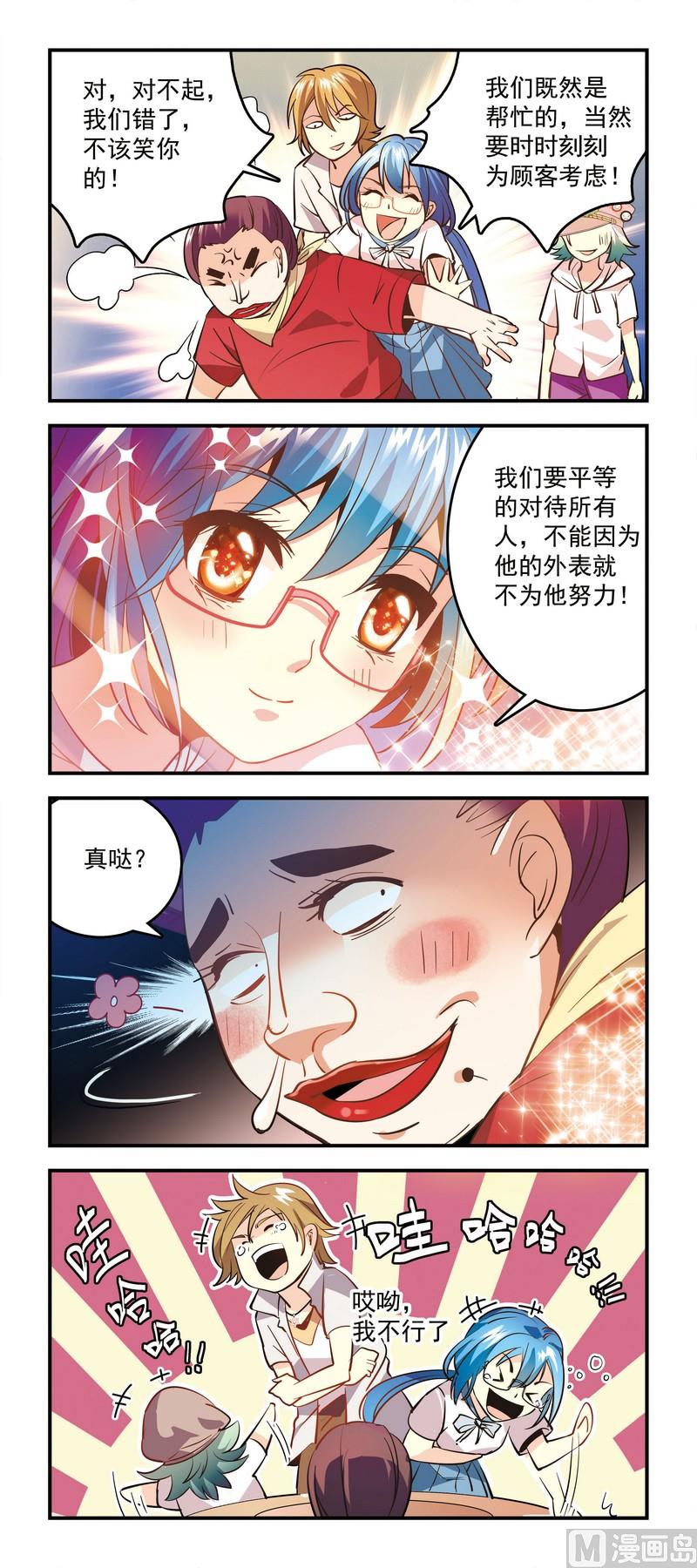 《班长大人2极限教室》45既然接受委托，就要帮你追天鹅 第1页