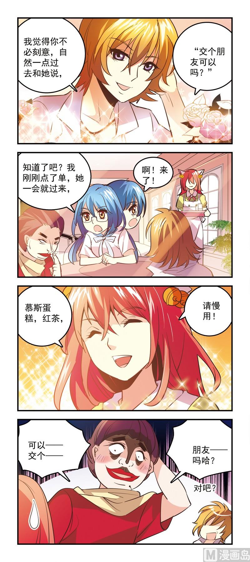 《班长大人2极限教室》45既然接受委托，就要帮你追天鹅 第2页