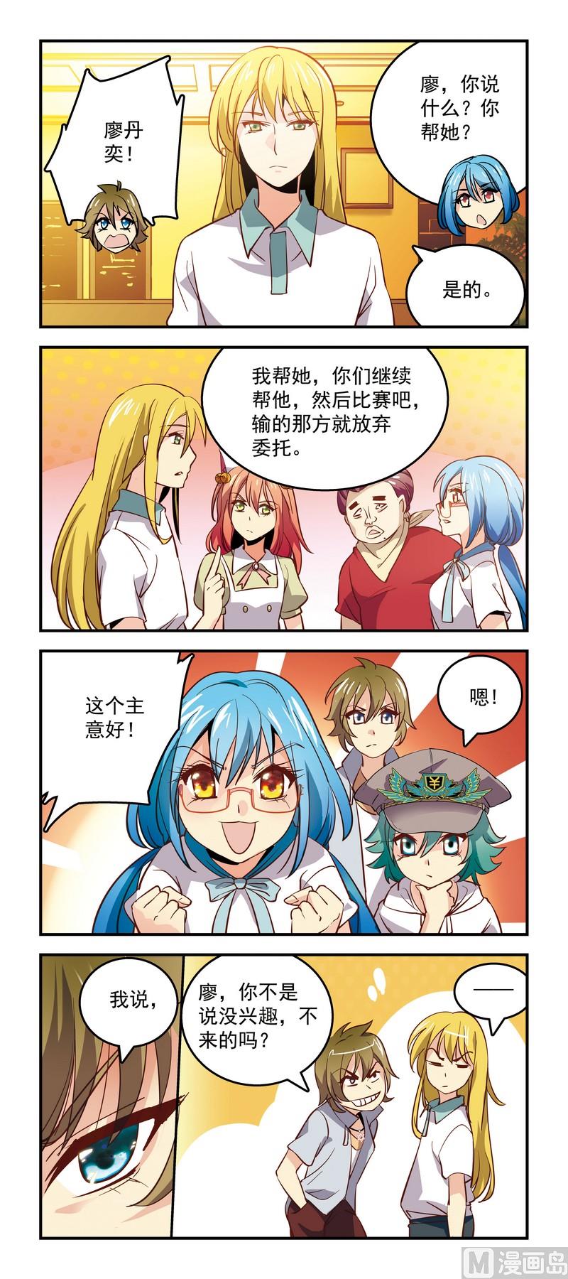 《班长大人2极限教室》48第二项目组成立 第1页