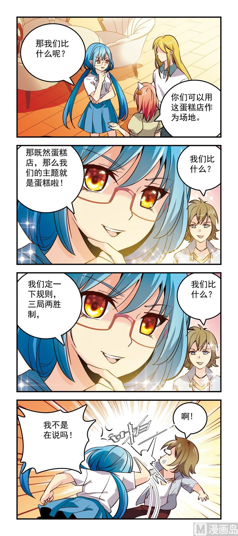 《班长大人2极限教室》48第二项目组成立 第2页
