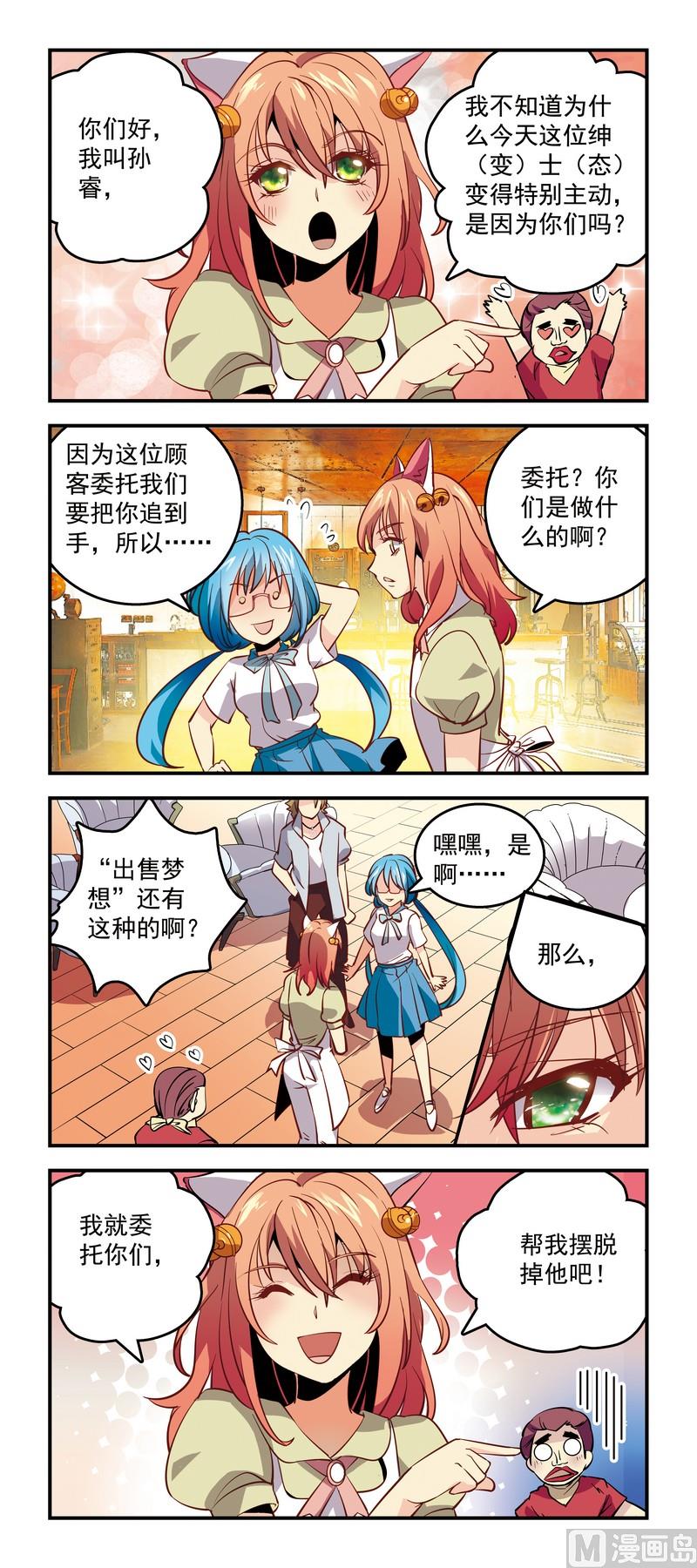 《班长大人2极限教室》47委托与反委托 第1页