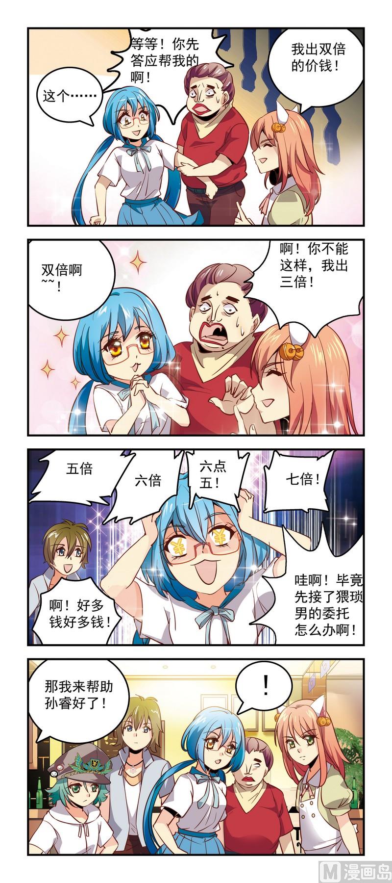 《班长大人2极限教室》47委托与反委托 第2页