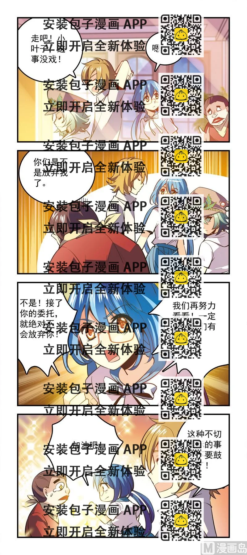 《班长大人2极限教室》46No zou no die，受挫自找 第2页