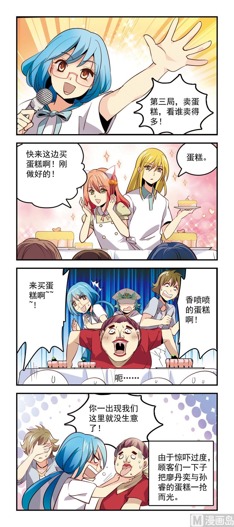 《班长大人2极限教室》50用力过勐 第1页