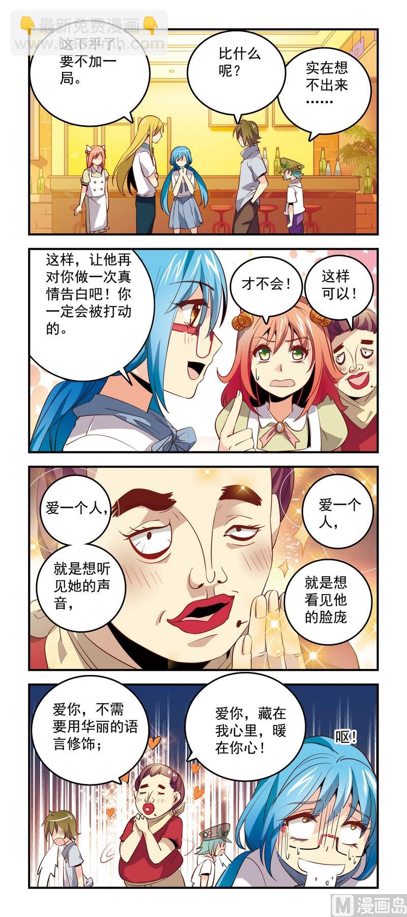 《班长大人2极限教室》50用力过勐 第2页