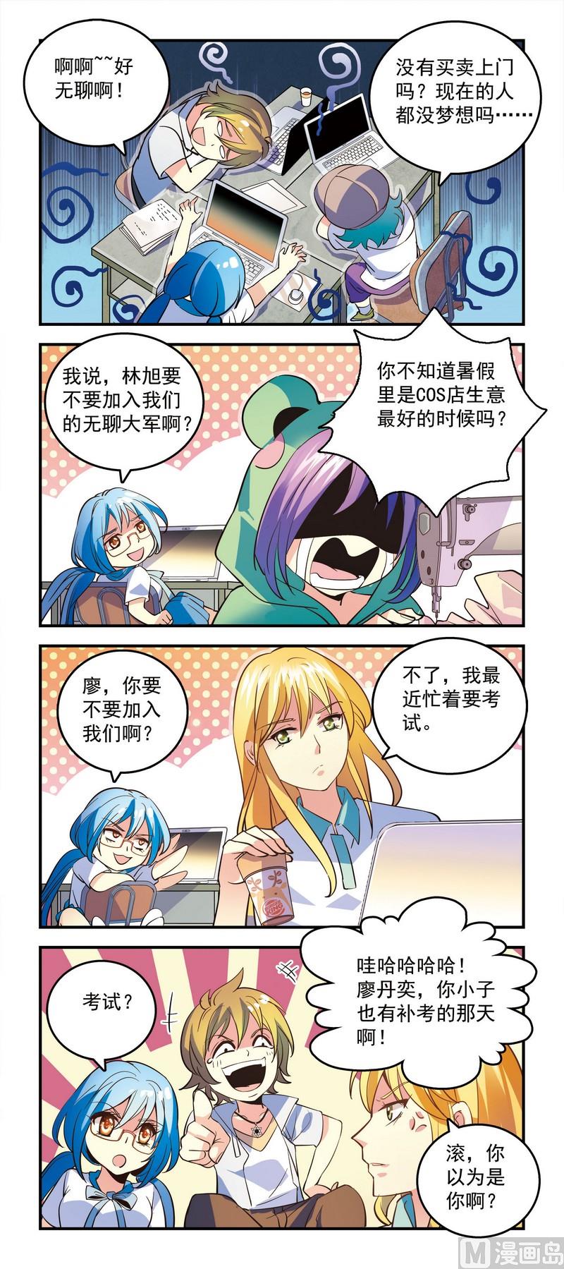 《班长大人2极限教室》52假期里的考试 第1页