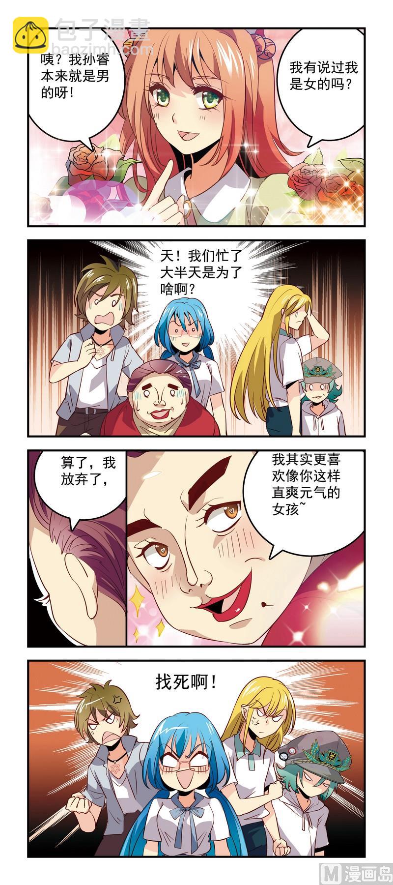 《班长大人2极限教室》51这么可爱一定是男孩子 第2页