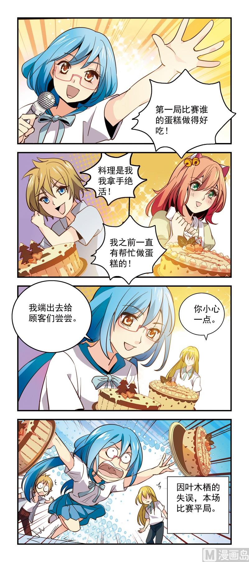 《班长大人2极限教室》49谁的蛋糕好吃？不知道 第1页