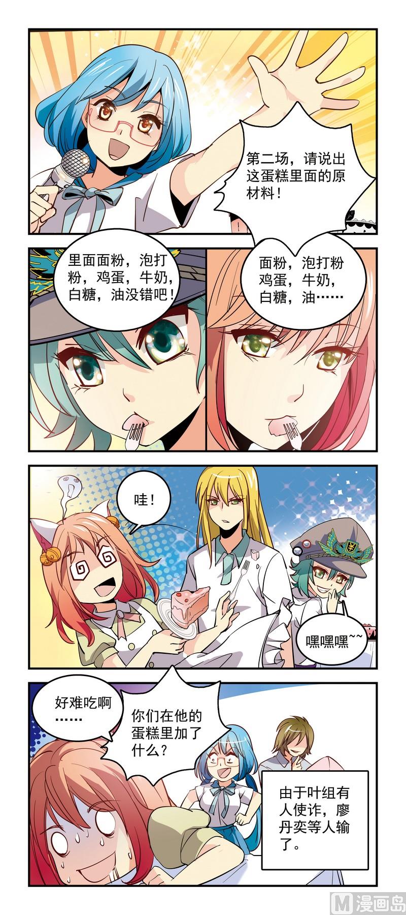 《班长大人2极限教室》49谁的蛋糕好吃？不知道 第2页
