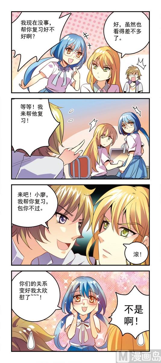 《班长大人2极限教室》54学车的驱动力 第1页