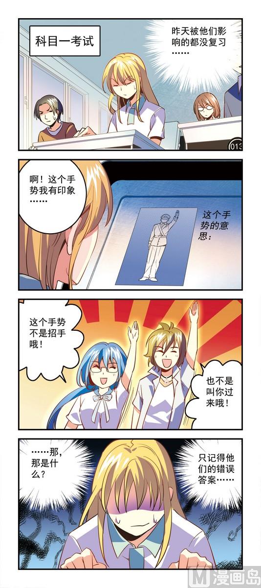 《班长大人2极限教室》54学车的驱动力 第2页