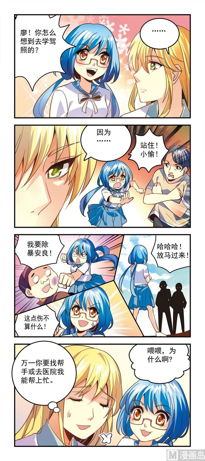 《班长大人2极限教室》53假期里的考试 第1页