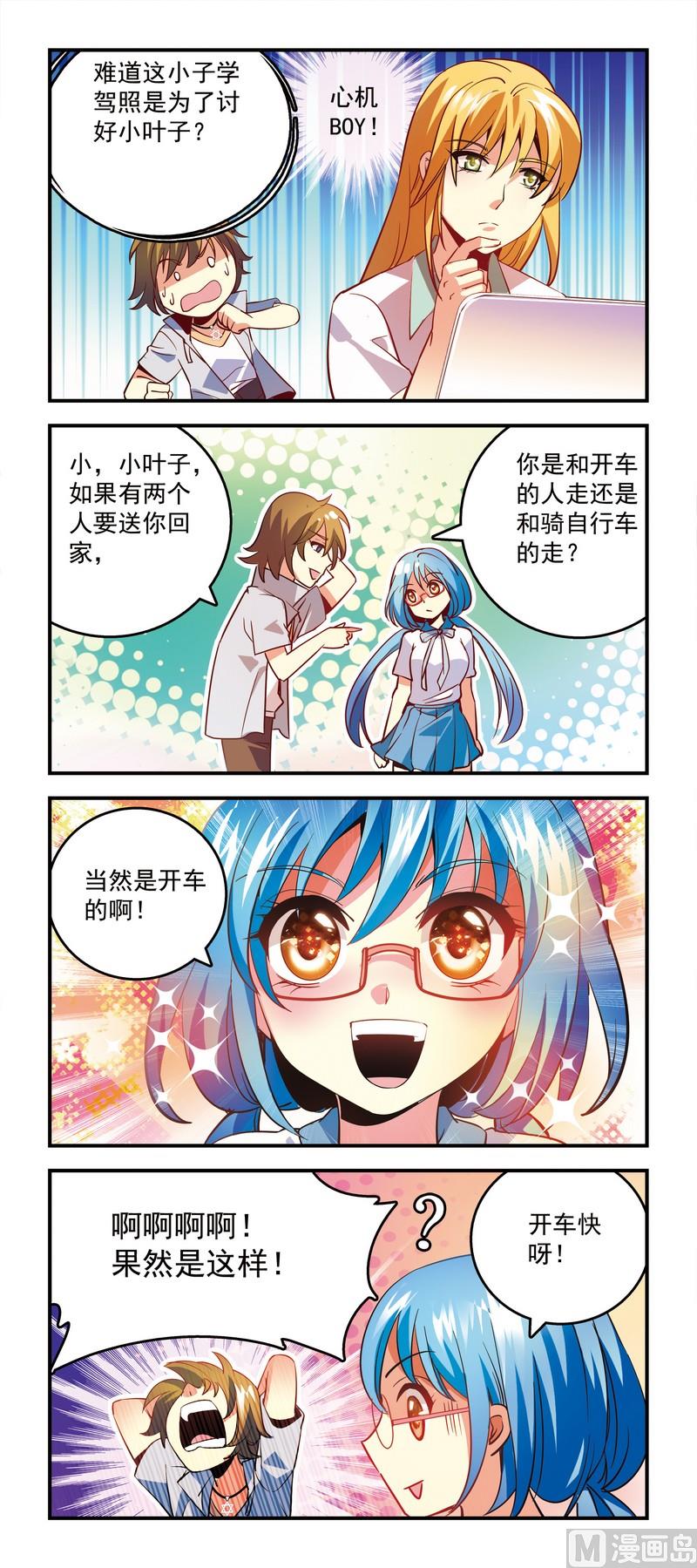 《班长大人2极限教室》53假期里的考试 第2页