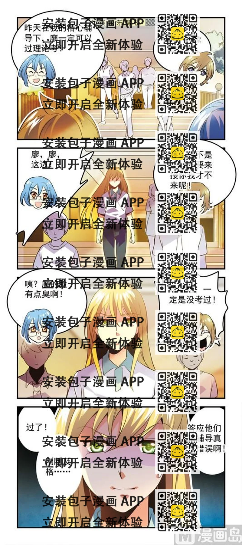 《班长大人2极限教室》55复习基友情 第2页