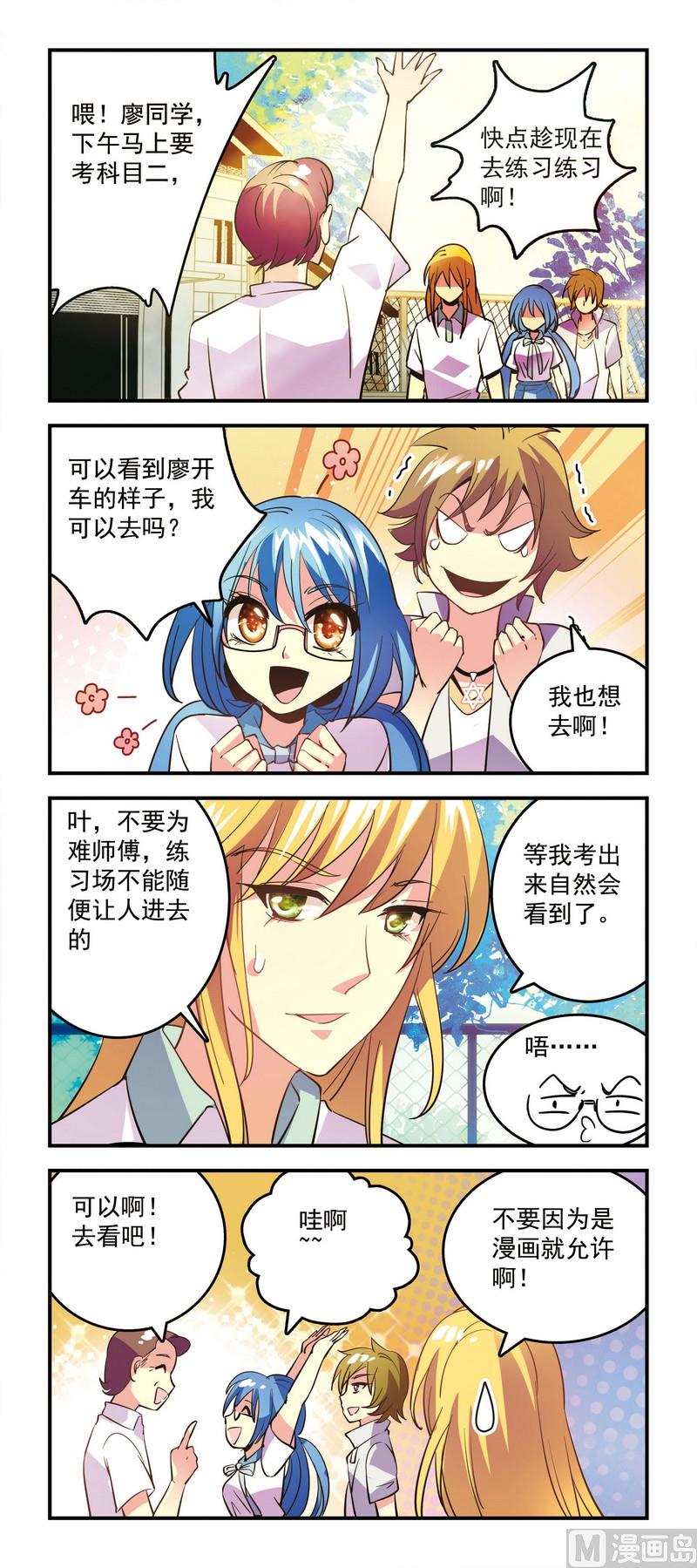 《班长大人2极限教室》56还不如不复习 第1页