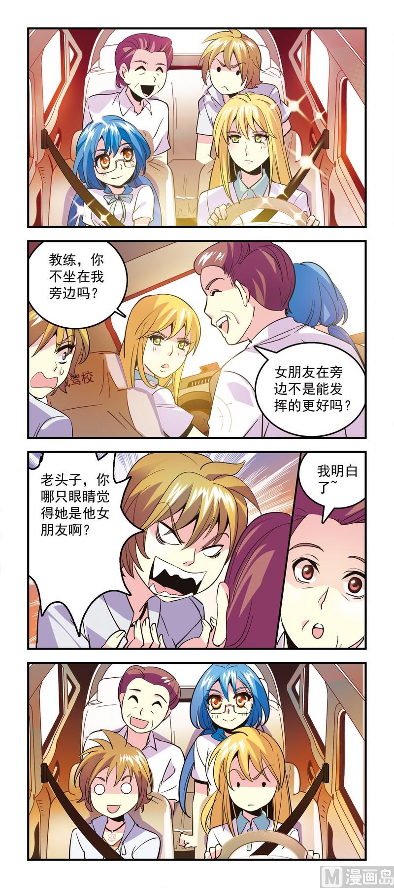 《班长大人2极限教室》56还不如不复习 第2页